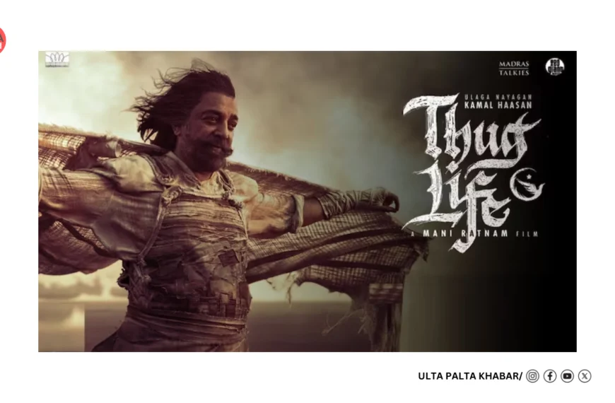 Kamal Haasan’s ‘Thug Life’ Crashes at Box Office: Worse Than ‘Game Changer’ & ‘Indian 2’?
