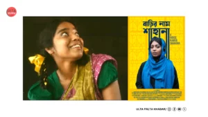 Bangladesh Selects ‘Barir Naam Shahana’ as Official Oscar&hellip;