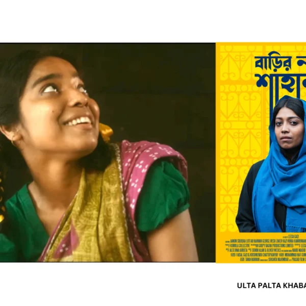 Bangladesh Selects ‘Barir Naam Shahana’ as Official Oscar&hellip;