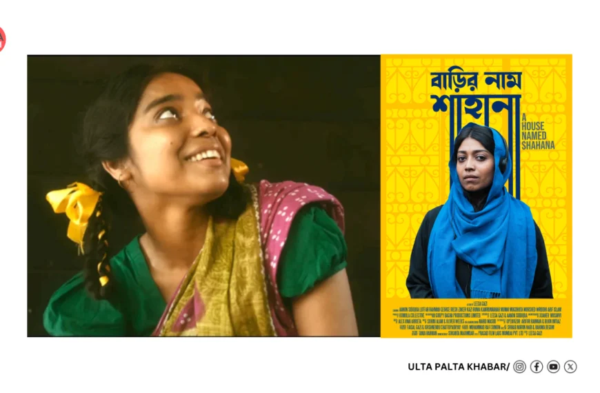Bangladesh Selects ‘Barir Naam Shahana’ as Official Oscar 2025 Entry
