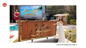 Pakistan’s ‘Love Island’? Ayesha Omar’s ‘Lazawal Ishq’ Sparks&hellip;