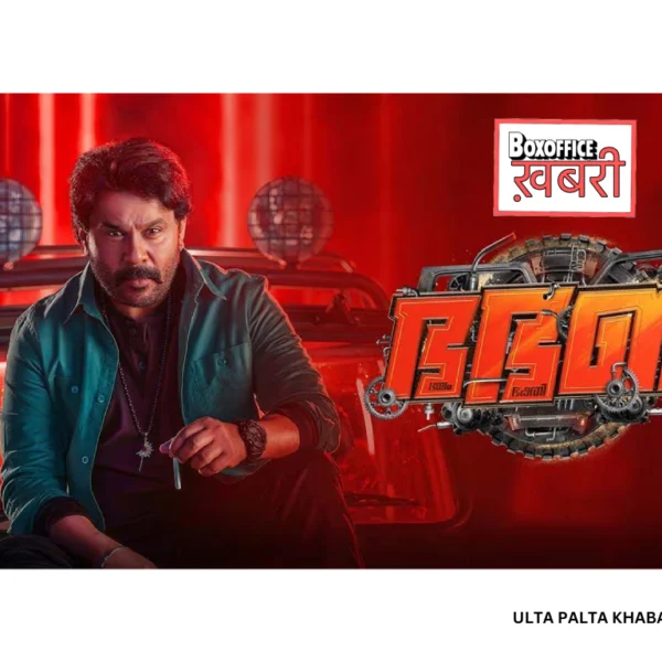 Bha. Bha. Ba. Box Office Day 4: Dileep–Mohanlal&hellip;