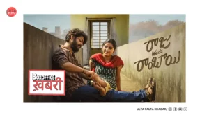Raju Weds Rambai Box Office Day 21: Small&hellip;