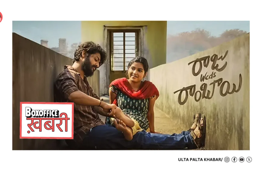 Raju Weds Rambai Box Office Day 21: Small Film, Big Heart — The Surprise Sleeper Hit Wraps Three Weeks with INR17.12 Cr
