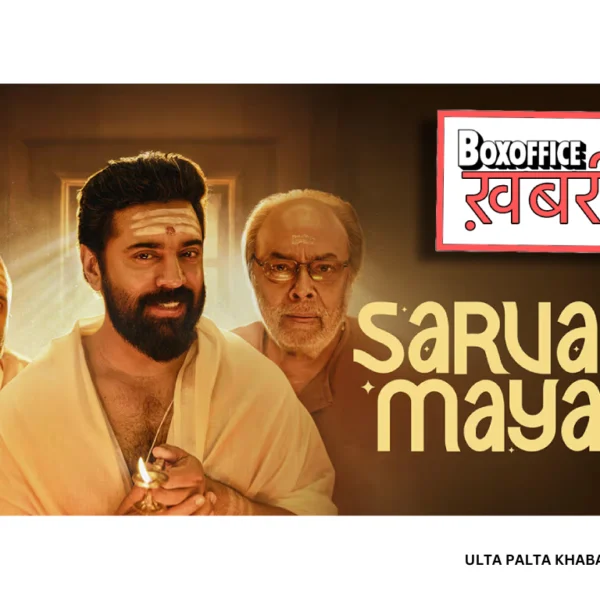 Sarvam Maya Box Office Day 21: Nivin Pauly&hellip;