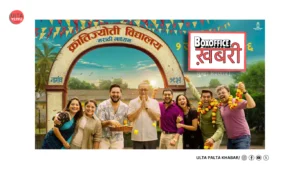 Krantijyoti Vidyalay Marathi Madhyam Box Office Day 14:&hellip;