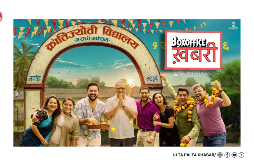 Krantijyoti Vidyalay Marathi Madhyam Box Office Day 14: Film Crosses INR 11.75 Cr Despite Midweek Slowdown