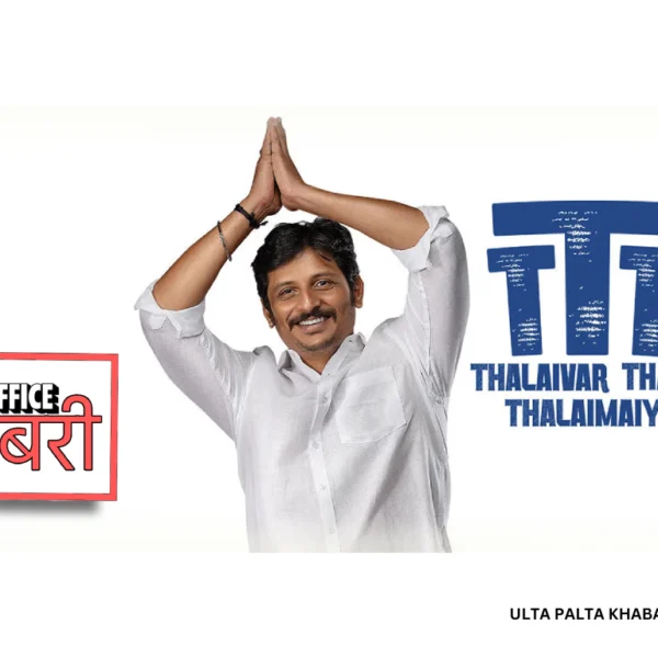 Thalaivar Thambi Thalaimaiyil Day 8 Box Office Report