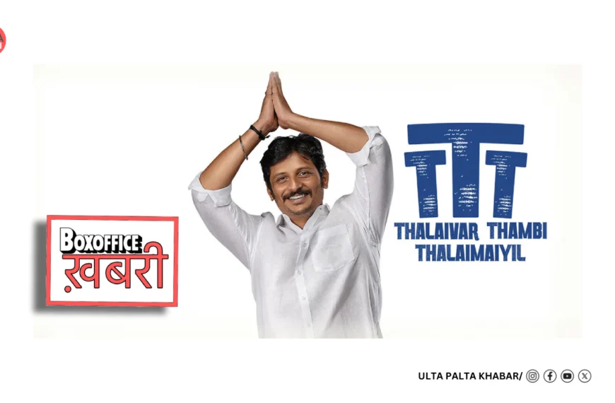 Thalaivar Thambi Thalaimaiyil Day 8 Box Office Report