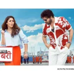 Mana ShankaraVaraprasad Garu Day 11 Box Office