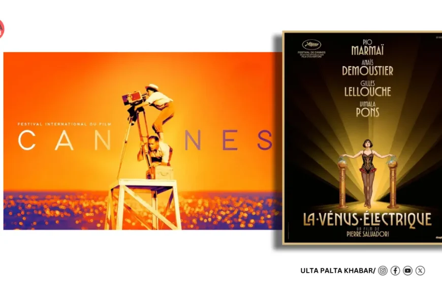 Cannes 2026 Opening Night Bombshell: Pierre Salvadori’s ‘La Vénus électrique’ Set to Kick Off Festival with Star Power & Vintage Glam