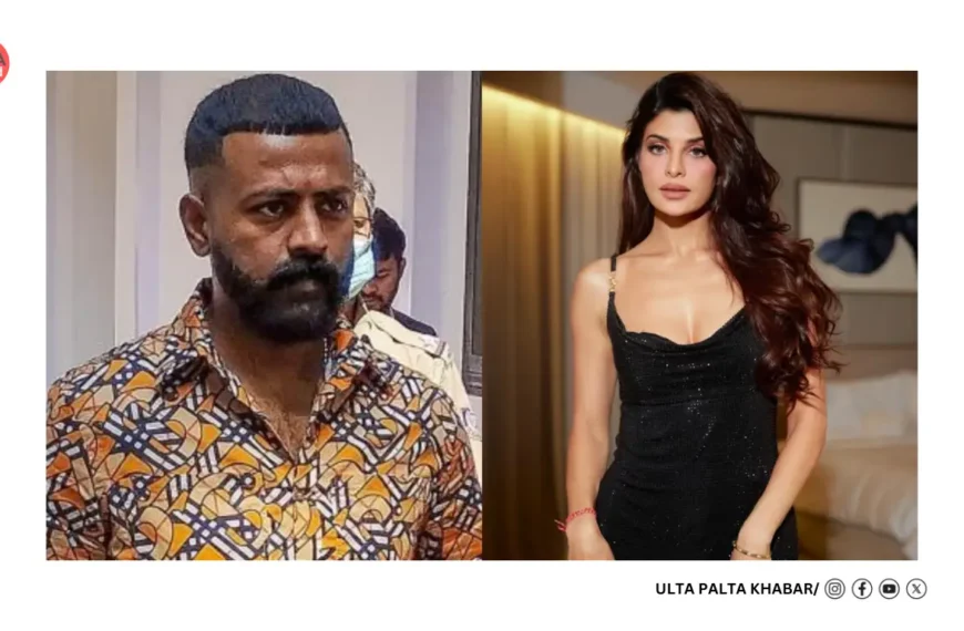 Jacqueline Fernandez Turns Game-Changer? Actor Seeks Approver Status in Sukesh Chandrashekhar INR 200 Crore Money Laundering Case