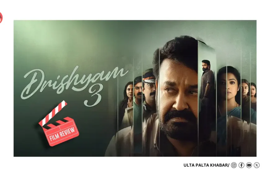 Drishyam 3 Review & Box Office Buzz: Mohanlal’s Georgekutty Returns With More Guilt, More Family Drama & Less Thriller Shock
