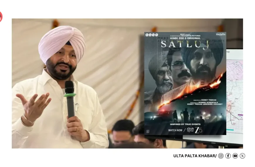 Satluj Controversy Escalates: Union Minister Ravneet Singh Bittu Challenges Filmmakers Over ‘25,000 Missing Bodies’ Claim