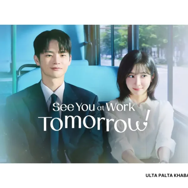 See You At Work Tomorrow: Seo In-guk &&hellip;
