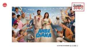 Anbe Diana Box Office Collection Day 3: Pari&hellip;