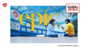 Epic First Semester Box Office Collection Day 2:&hellip;