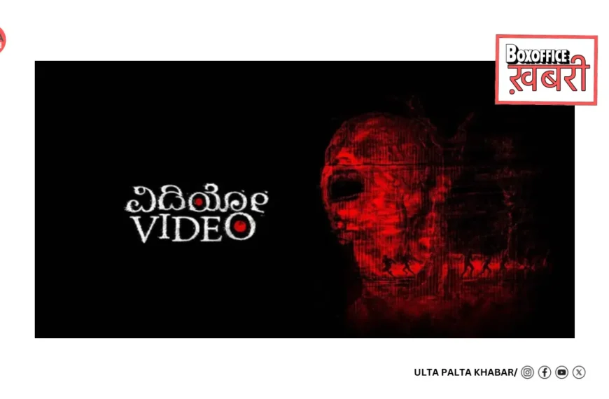 Video Box Office Collection Day 9: Kannada Horror Film Reaches INR 1.36 Crore India Net, Day 9 Holds at INR 0.09 Crore