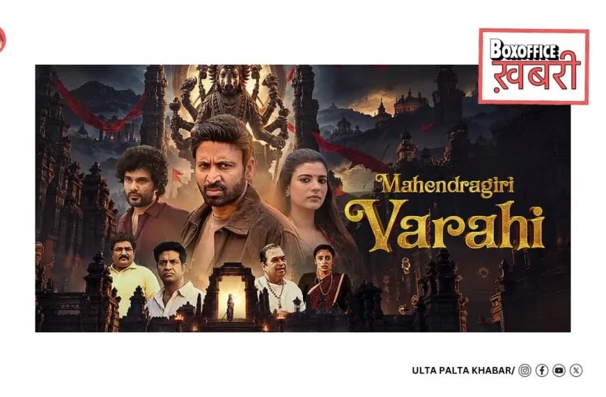 Mahendragiri Varahi Box Office Collection Day 2: Sumanth’s Mythological Thriller Shows Growth, But Can It Survive the Weekend?