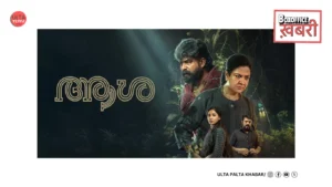 Aasha Box Office Collection Day 6: Urvashi-Joju George&hellip;