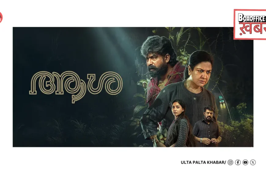 Aasha Box Office Collection Day 6: Urvashi-Joju George Drama Crosses INR 3.45 Crore India Net, Day 6 Holds Steady
