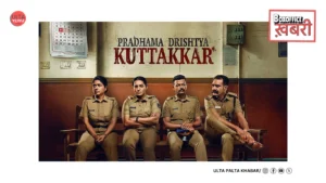 Pradhama Drishtiya Kuttakkar Box Office Collection Day 6:&hellip;