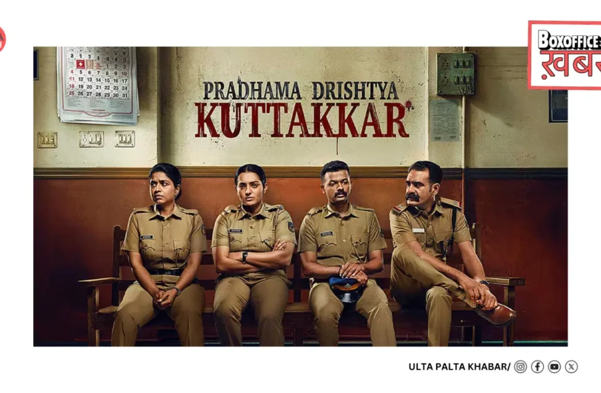 Pradhama Drishtiya Kuttakkar Box Office Collection Day 6: Parvathy Thiruvothu Thriller Crosses INR 10.42 Crore India Net