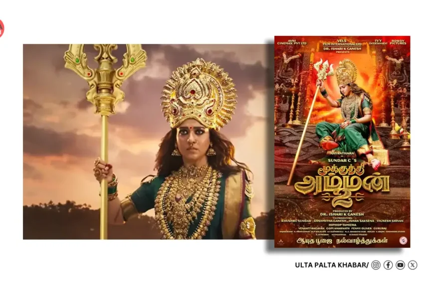 Mookuthi Amman 2 Trailer: Nayanthara Returns as a Goddess in a Double-Role Mythology Thriller, Diwali Clash Loading