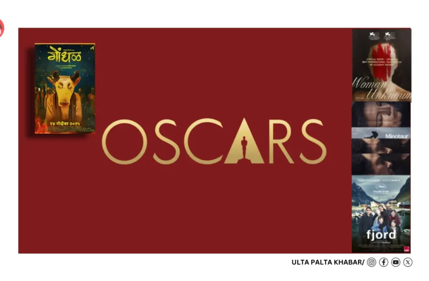 Oscars 2027: India’s Marathi Entry “Gondhal” Faces a Palme d’Or Winner, a Golden Lion Champion and Penélope Cruz in a Stacked Race